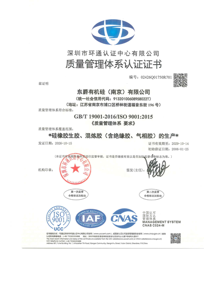 质量管理体系认证证书-20261015102924949_页面_1
